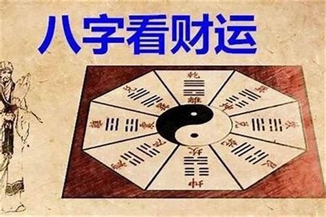 八字看個性|免費八字算命